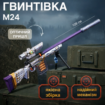 Игрушечная снайперская винтовка M24 109 см с оптическим прицелом магазином и гильзами детская игровая винтовка детализированная