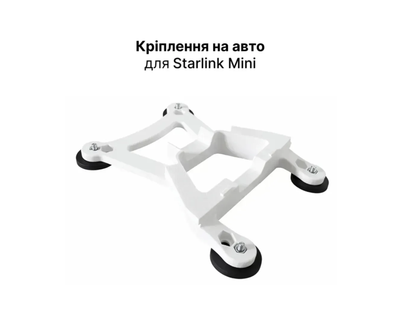 Магнитное автомобильное крепление для Starlink Mini (белое), с магнитами диаметром 44 мм.