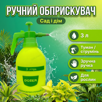 Опрыскиватель ручной 3л для сада теплицы комнатных растений распылитель удобрений помповый пульверизатор