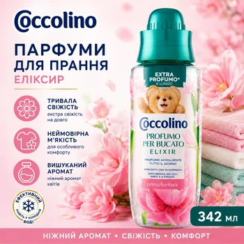 Духи для стирки Coccolino эликсир парфюмированные с нежным ароматом 342 мл PRIMA FIORITURA