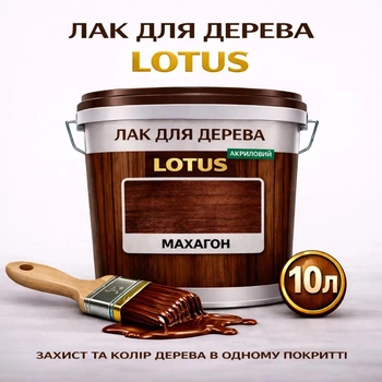 Лак для дерева LOTUS декоративно-защитный глянцевый Махагон 10 л