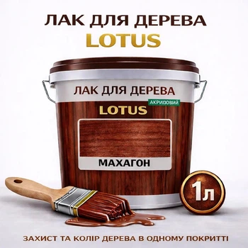 Лак для дерева LOTUS декоративно-защитный глянцевый Махагон 1 л