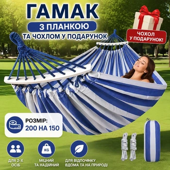 Гамак подвесной двухместный мексиканский с прочным планкой из толстой полосатой ткани с креплениями для детей и взрослых 200х150 см.
