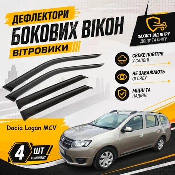 Дефлекторы боковых окон Dacia Logan MCV Дачия Логан 2013 - 2019 ветровики