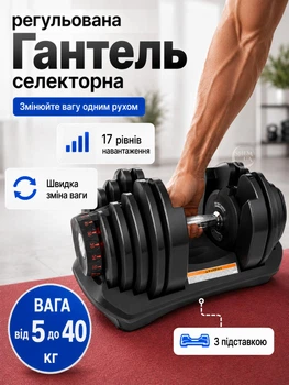 Гантеля регулируемая 5–40 кг селекторная с подставкой, наборная универсальная гантель для дома и зала с поворотным механизмом быстрой смены веса, компактный силовой тренажер со съемными дисками для тренировок и фитнеса, FLGT-540-Black