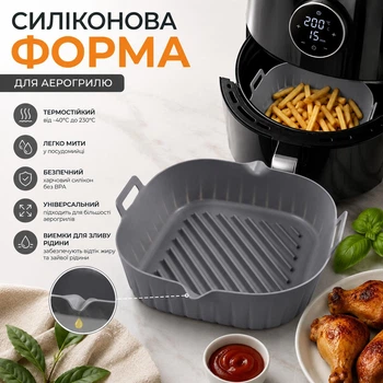 Силиконовая форма для аэрогриля с ручками и выемками для слива жидкости, квадратная, с антипригарным покрытием, 19х23х18х6 см, серый (136651709)