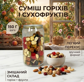 Суміш горіхів і сухофруктів 150 г натуральний енергетичний перекус снек