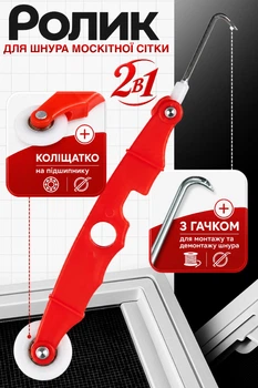 Закаточный ролик TEREX для шнура москитной сетки, с крючком