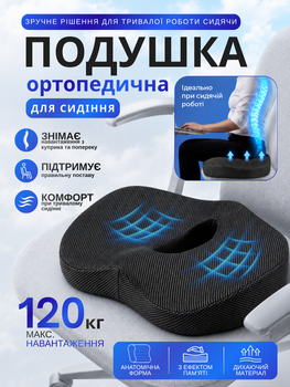 Ортопедична подушка для сидіння на стілець офісне крісло в машину для куприка спини тазу розвантаження хребта анатомічна гіпоалергенна піна з ефектом пам'яті memory foam дому офісу тривалих подорожей ергономічна при геморої Hechpro ТБORT1