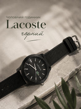 Мужские часы Lacoste черные спортивные наручные с силиконовым ремешком кварцевым механизмом и фирменным логотипом