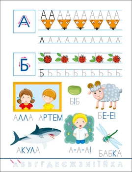 Розвивальні зошити: Смішні прописи. Українська абетка - Н. Коваль (9786170976024)