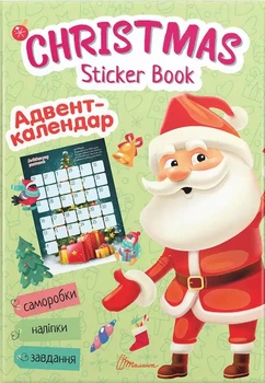 Christmas sticker book. Адвент-календар (9789669890320)