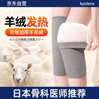 Наколенники KYOLENS из овечьей шерсти для мениска унисекс