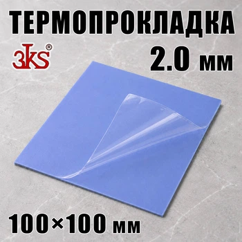 Термопрокладка 3KS C40 2.0 мм 100x100 мм синяя для VRAM и радиатора