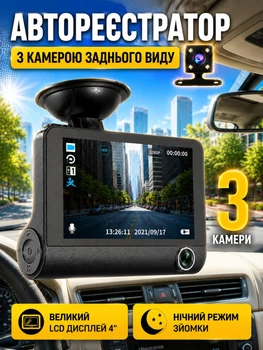 Автомобильный регистратор с тремя камерами SD319/z233D