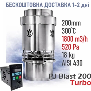 Димосос даховий PiroJet Blast 200 нержавіючий метал, глянець. З регулятором-частотніком.