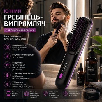 Портативний Іонний бездротовий гребінець-випрямляч для Бороди та волосся, USB-зарядкою та цифровим дисплеєм