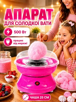 Аппарат для приготовления сладкой ваты Cotton Candy Maker, Розовый