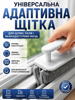 Универсальная щетка-тряпка для уборки (хозяйственная губка для мытья окон и щелей)