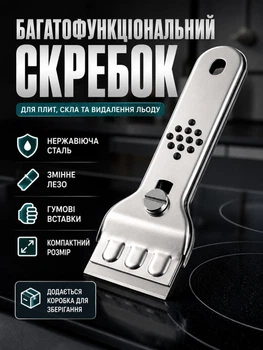 Скребок для чистки стекла, индукционной плиты и окон (кухонный шпатель для плитки) с 1 лезвием