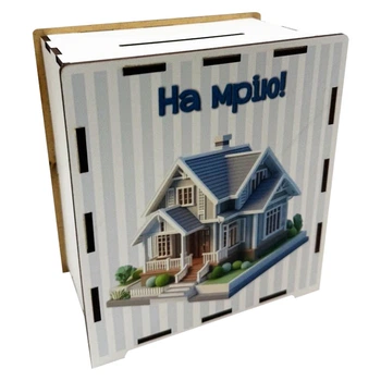 Деревянная копилка на мечту "На дом" 3240-21-011 17х15 см 200 дней
