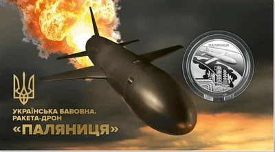 Монет Українська бавовна. Ракета-дрон "Паляниця"` в сувенирной упаковке 5 гривен 2026 нейзильбер С94