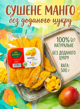 Сушеное манго без сахара 500 г натуральные сухофрукты 100% фруктовый снек
