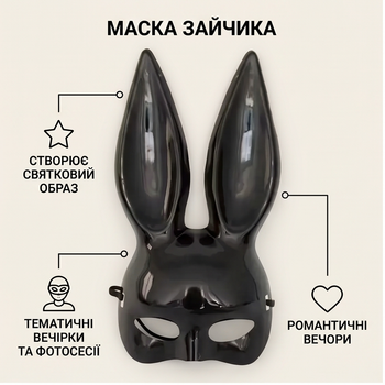 Маска Зайка Playboy карнавальная для парня и девушки универсальная, сексуальная маска Заяц плейбой Черный