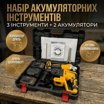 Набор электроинструментов 3в1 болгарка + перфоратор + шуруповерт 48V в кейсе, аккумуляторный комплект для ремонта, строительства и дома