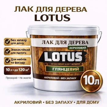 Лак для дерева LOTUS акриловый глянцевый прозрачный для пола, мебели и фасада 10 л