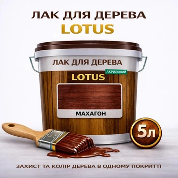 Лак для дерева LOTUS декоративно-захисний глянцевий Махагон 5 л