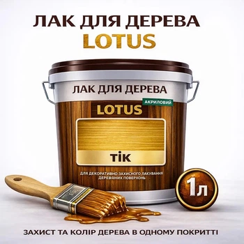 Лак для дерева LOTUS декоративно-защитный глянцевый Тик 1 л