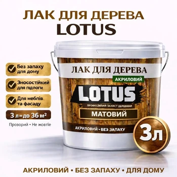 Лак для дерева LOTUS акриловый матовый прозрачный для пола, мебели и фасада 3 л