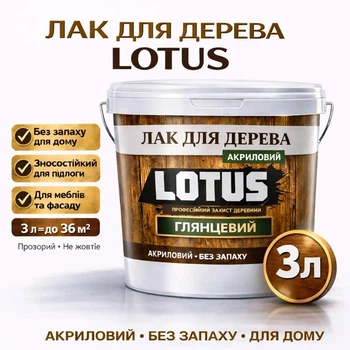 Лак для дерева LOTUS акриловый глянцевый прозрачный для пола, мебели и фасада 3 л