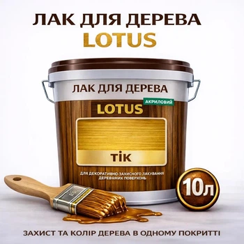 Лак для дерева LOTUS декоративно-защитный глянцевый Тик 10 л