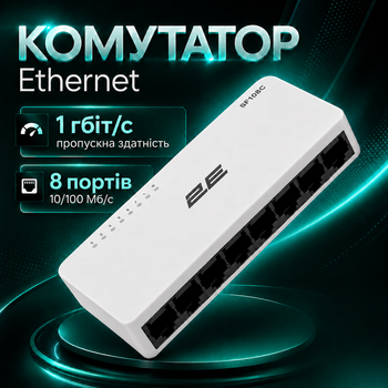 Сетевой коммутатор 2E PowerLink SF108C белый 8 портов 10/100 Мбит/с для локальной сети (884032м)
