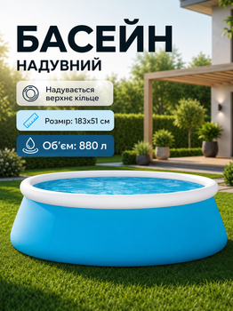 Надувний басейн Intex 28101 Easy Set 183×51 см круглий, дитячий сімейний басейн для дачі та двору 880 л