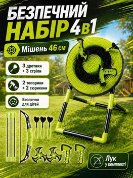 Набор для дартса «Лук и стрелы» AZ191-1DT — мишень 14,5" со стойкой + 3 дротика + 3 стрелы + 2 сюрикена + 2 топорика, безопасная игра для детей и взрослых