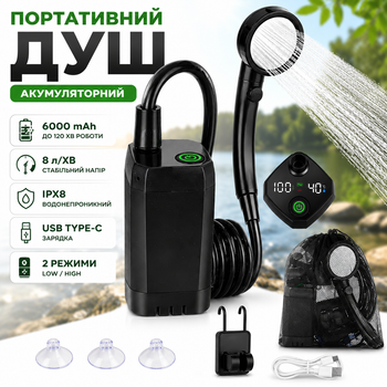 Портативний душ із насосом на акумуляторі 6000 mA із зарядкою від USB, Душ переносний для кемпінгу