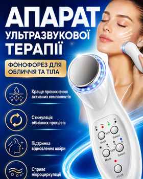 Аппарат ультразвуковой терапии фонофореза для лица и тела с LED светотерапией 7 цветов косметологический прибор по уходу за кожей массажа микроциркуляции лифтинга домашних процедур против отечности и тонуса кожи белый 220 в