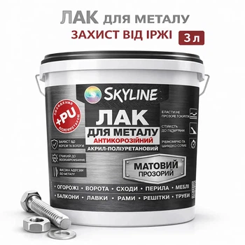 Лак для металла Skyline акрил-полиуретановый антикоррозионный матовый 3 л
