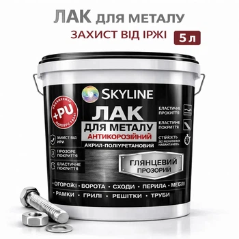 Лак для металла Skyline акрил-полиуретановый антикоррозионный глянцевый 5 л