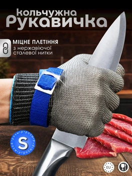 Рукавичка Terex плетена з нержавіючої сталі Anticut glove, кольчужна рукавичка для захисту рук від подряпин і порізів, розмір S