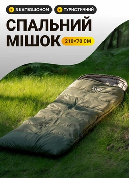 Туристический спальный мешок одеяло всесезонный с капюшоном для кемпинга рыбалки охоты раскладывается в одеяло полиэстер 180T компрессионный чехол 210х70 хаки