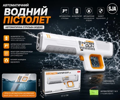 Електричний водяний пістолет 7.4V з автоматичним забором води, акумуляторний водний бластер, автоматична водяна зброя для дітей та дорослих