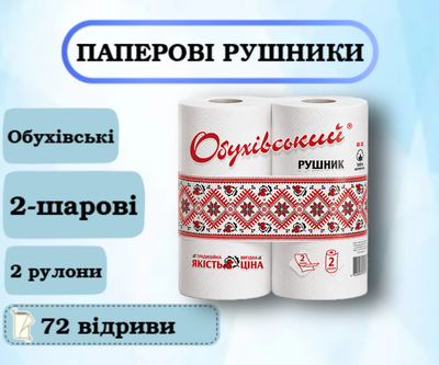 Бумажные полотенца Обуховские, 2-х слойные, 2 рулона