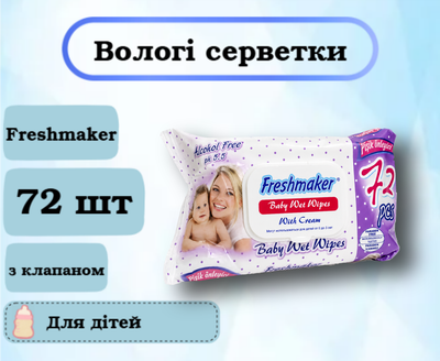 Детские влажные салфетки Freshmaker, 72 шт