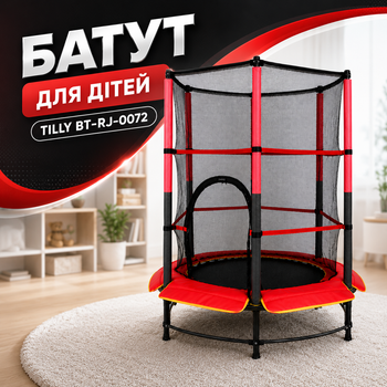 Детский батут для дома TILLY BT-RJ-0072 с защитной сеткой