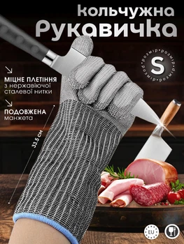 Кольчужная перчатка, удлиненная, для разделки мяса и рыбы, антипорезная перчатка из нержавеющей стали, размер S