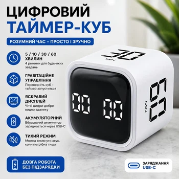 Цифровой гравитационный таймер-куб аккумуляторный с дисплеем на 5 / 10 / 30 / 60 минут, белый (88511615)